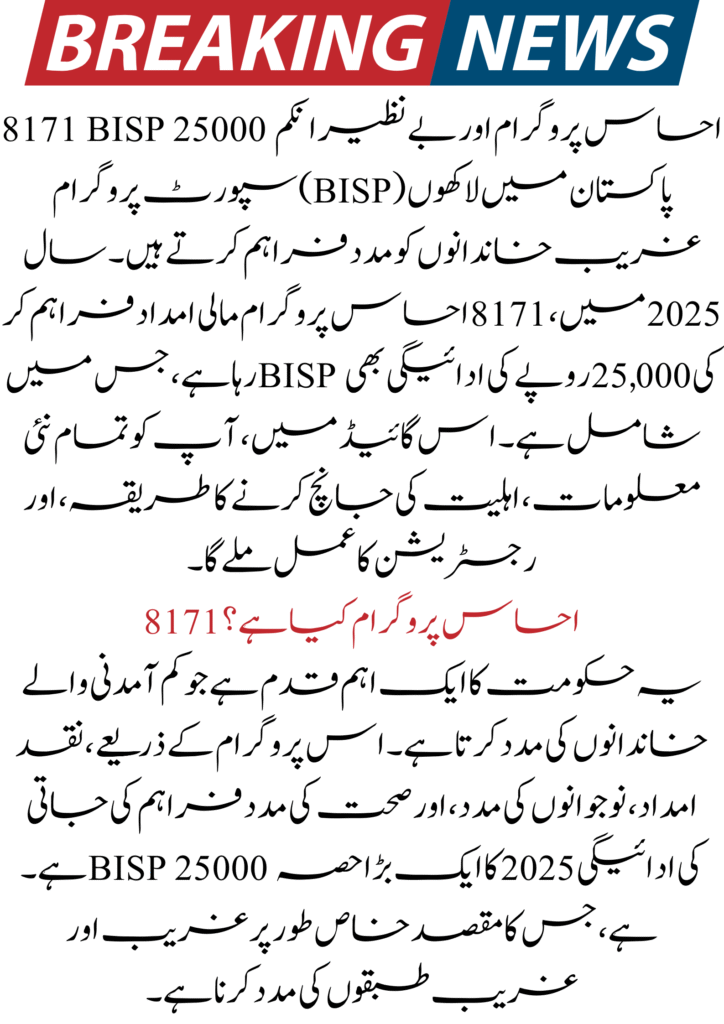 8171 BISP 25000 Ehsaas Program 2025 2 8171 BISP 25000 Ehsaas Program
