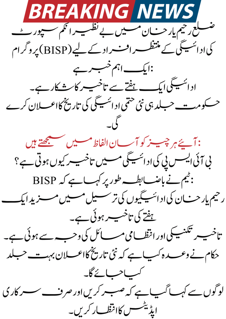 BISP 8171 13500 Payment in Rahim Yar Khan Delayed for One Week 2 BISP 8171 13500 Payment in Rahim Yar Khan