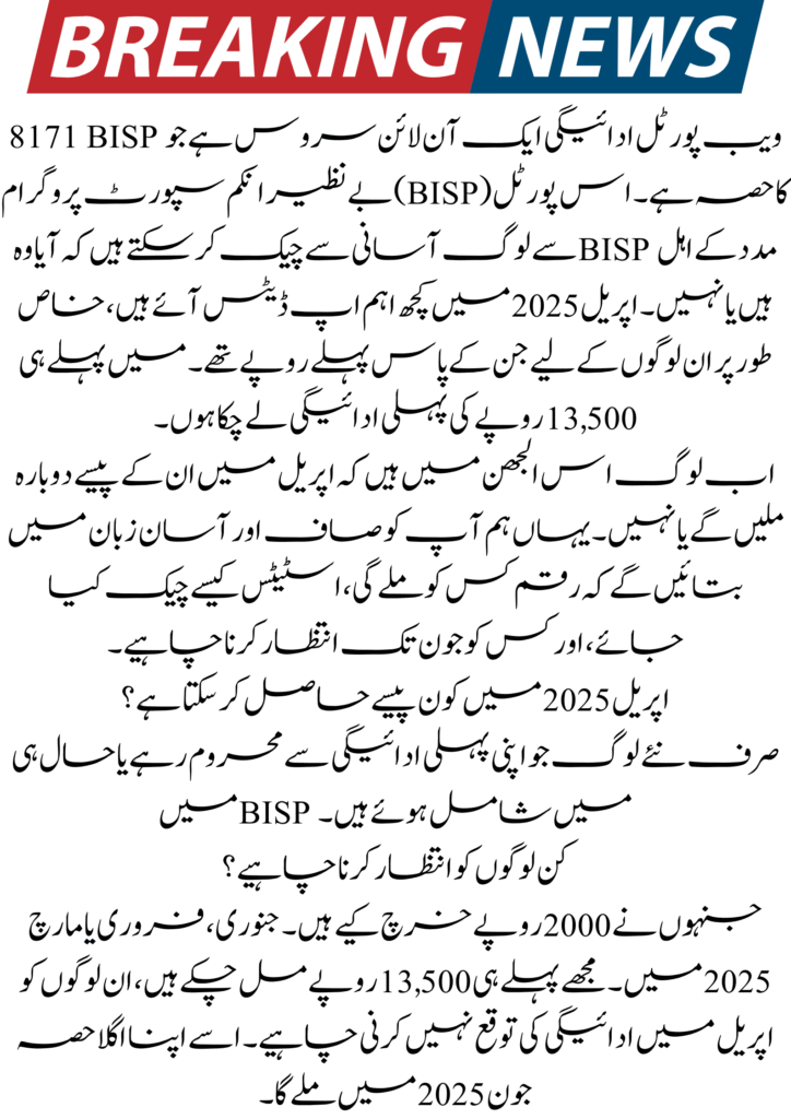8171 BISP Web Portal Payment 13500 Updates 2 8171 BISP Web Portal Payment