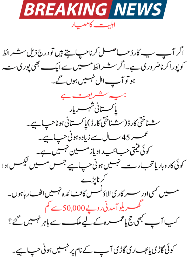Bewa Sahara Card Registration 2025 - Tehsil Zakat Committee Online Apply 2 Bewa Sahara Card Registration 2025