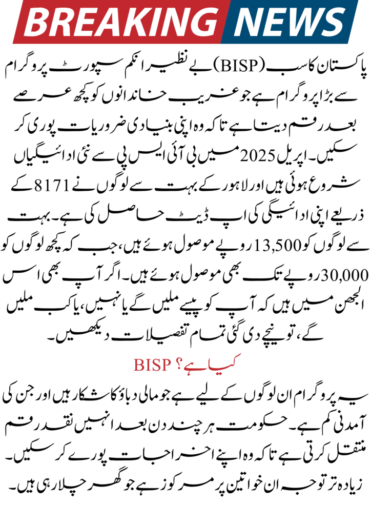 Lahore BISP 13500 Payment Update April 2025 2 Lahore BISP 13500 Payment Update