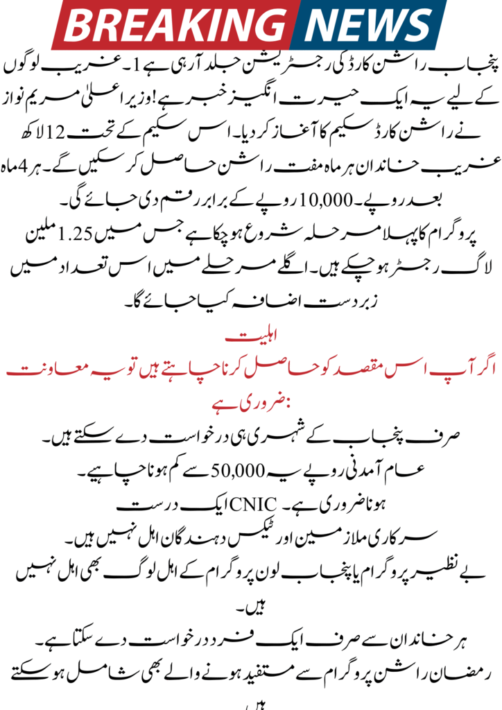 Punjab Ration Card Registration Cumming Soon 1 May 2025| Full Guide 2 Punjab Ration Card Registration