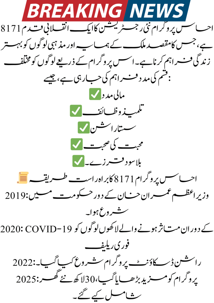 8171 Ehsaas Program New Registration 2025 : Full Guide 2 8171 Ehsaas Program New Registration
