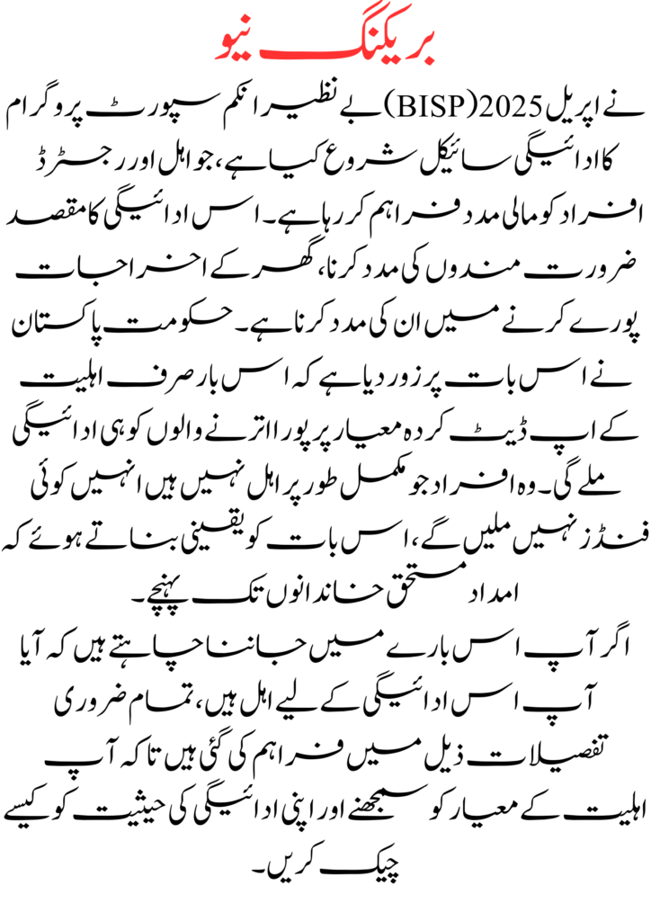 Benazir Payment Eligibility April 2025| Updated Know Who Is Qualified For 13500 2 Benazir Income Support Programme