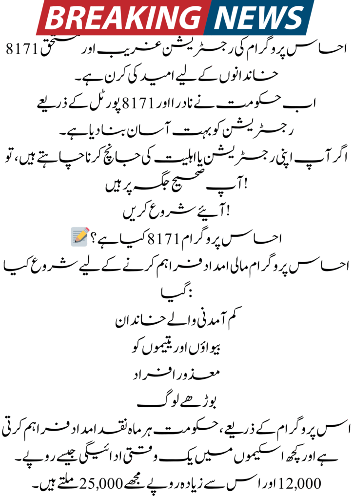 8171 Ehsaas Program Registration in NADRA 2025 – Step-by-Step Guide 2 8171 Ehsaas Program Registration