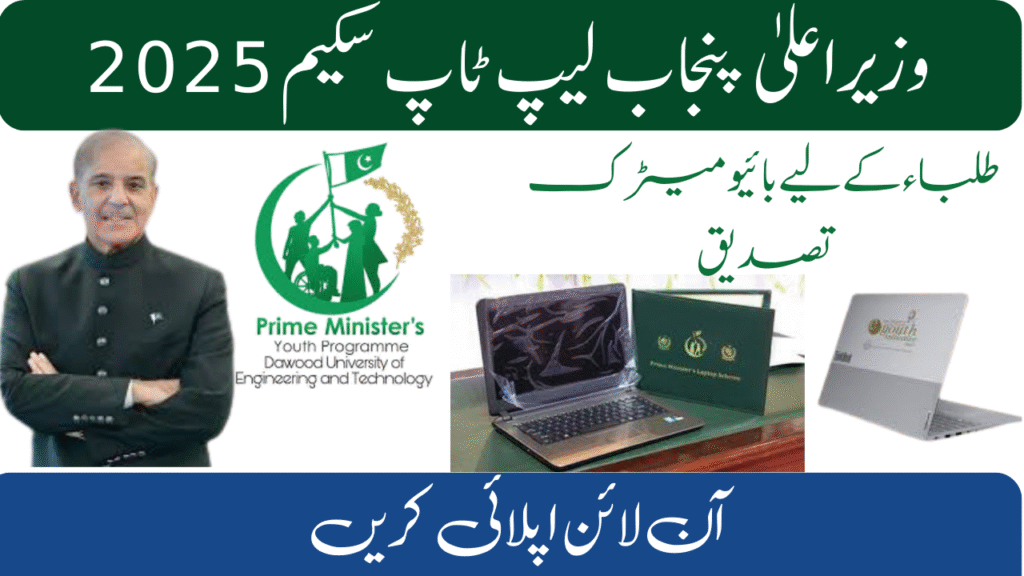 CM Punjab Laptop Scheme 2025