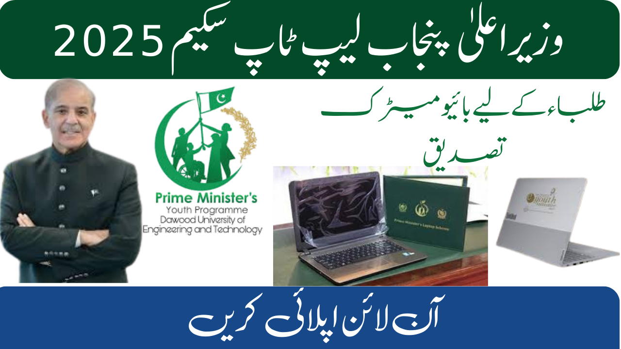 CM Punjab Laptop Scheme 2025