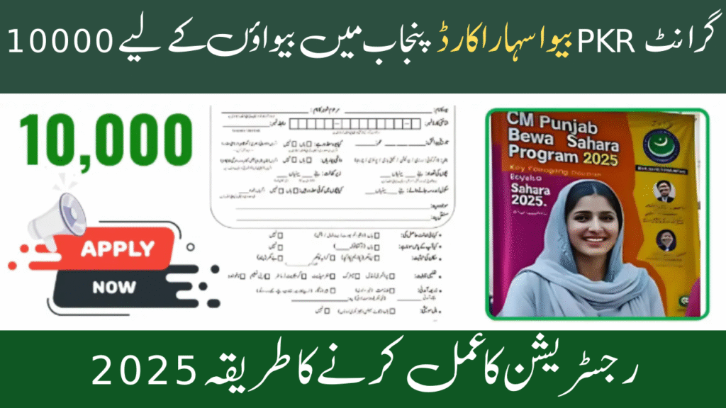 Bewa Sahara Card 10000 PKR