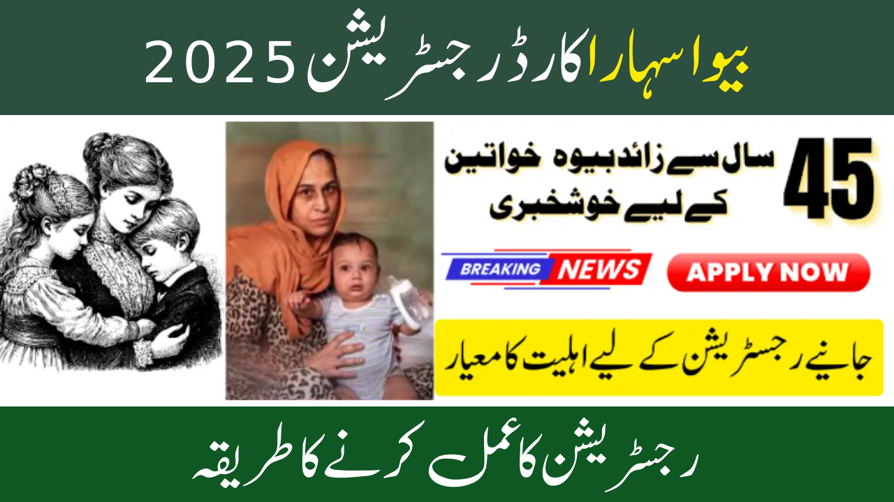 Bewa Sahara Card Registration 2025