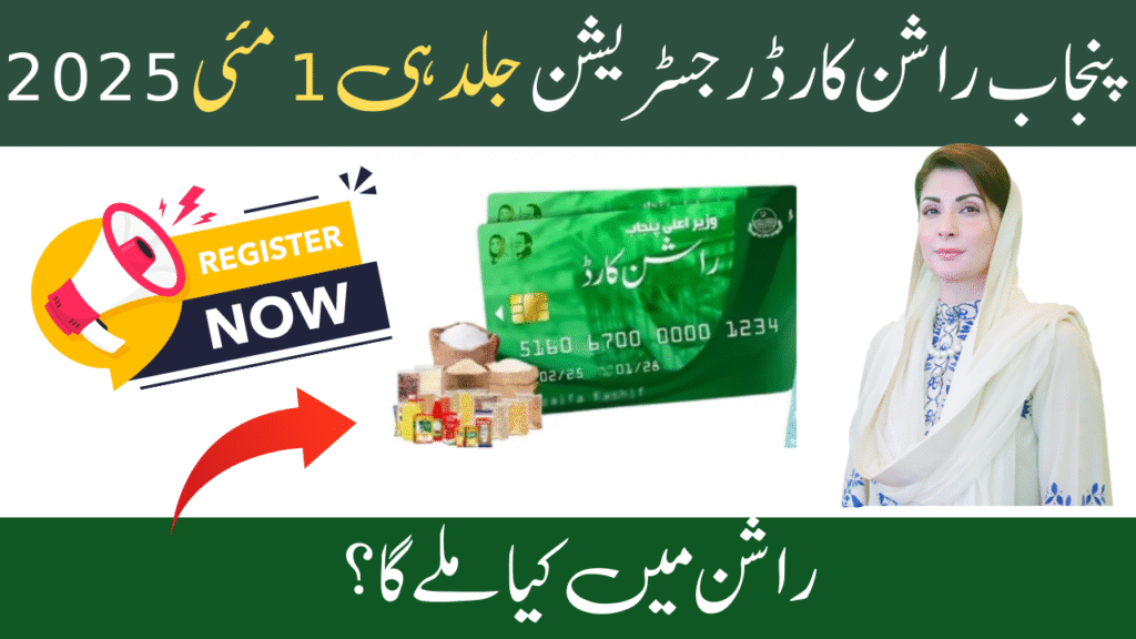 Punjab Ration Card Registration