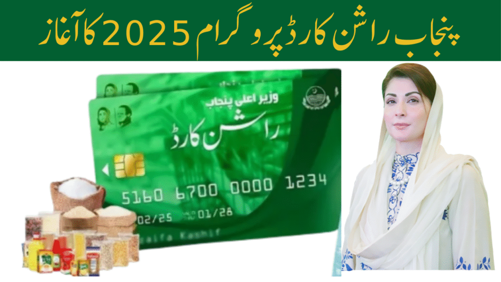 CM Punjab Rashan Card Program Start