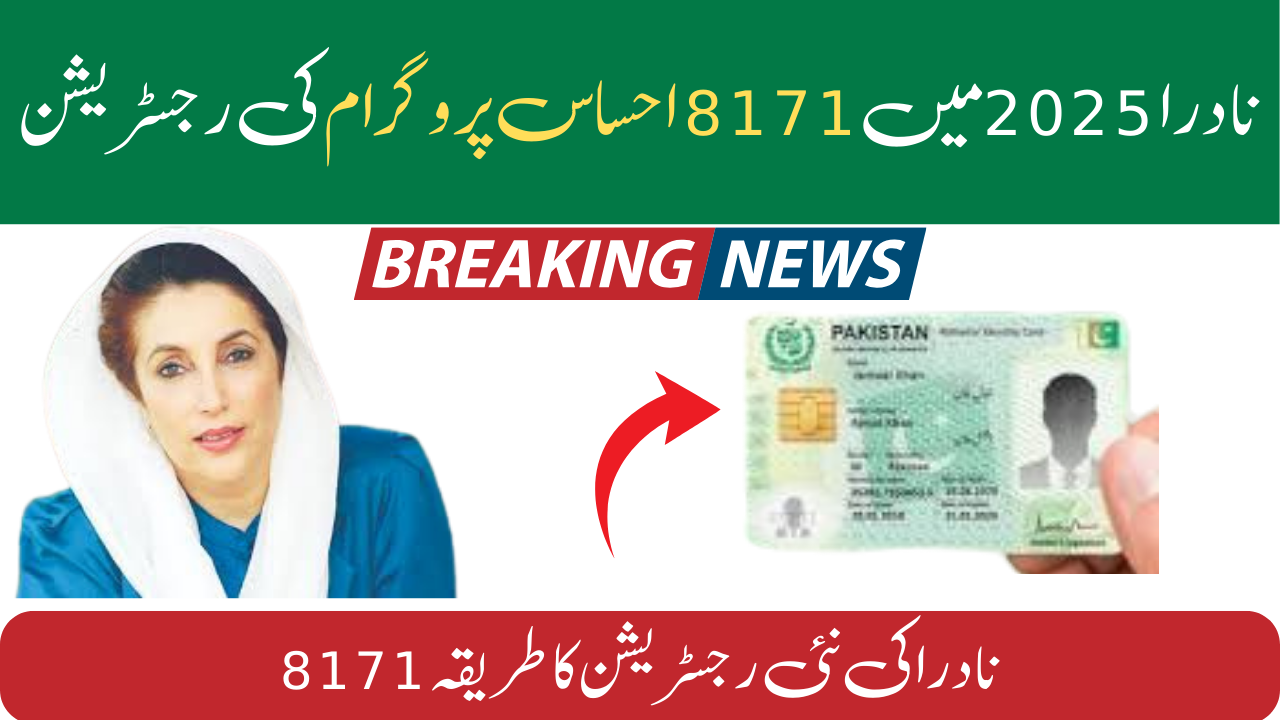 8171 Ehsaas Program Registration in NADRA 2025