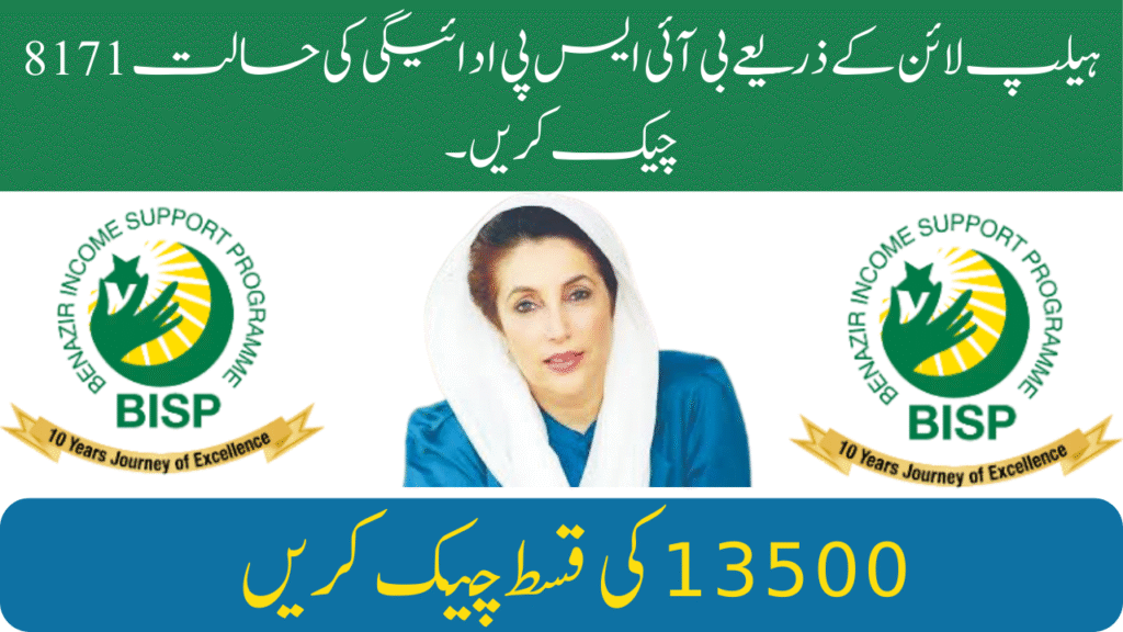 BISP Payment Check Status