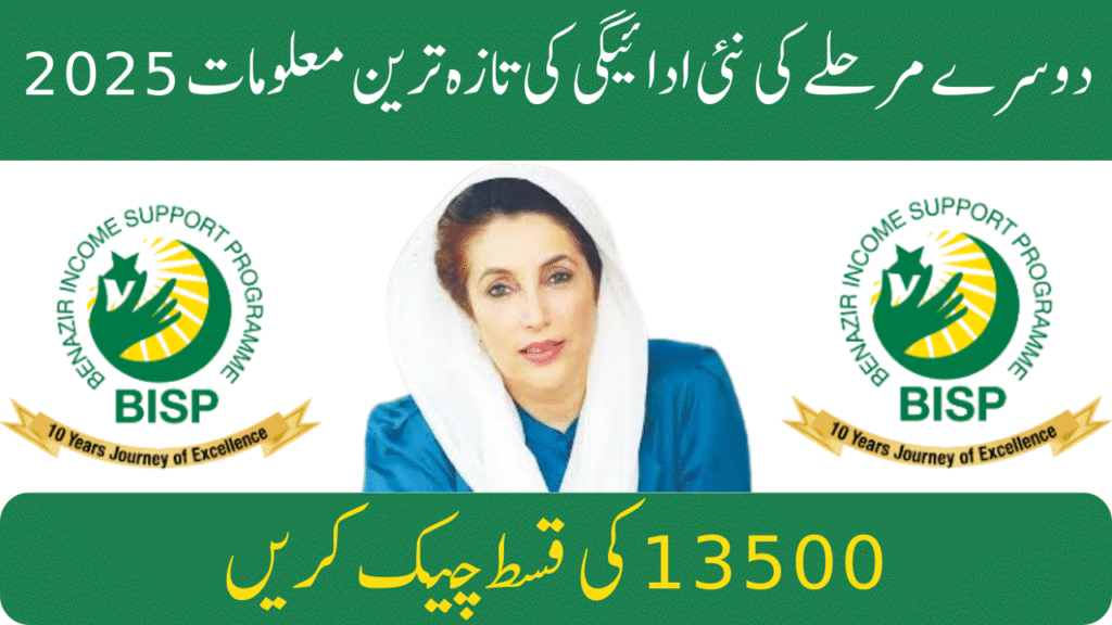 BISP 8171 Second Phase New Payment