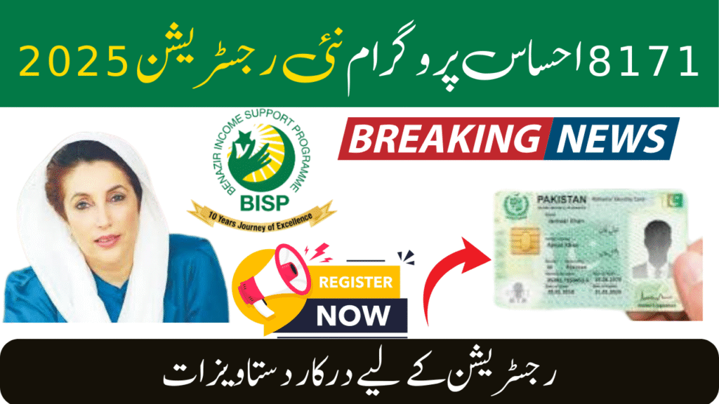 8171 Ehsaas Program New Registration 2025