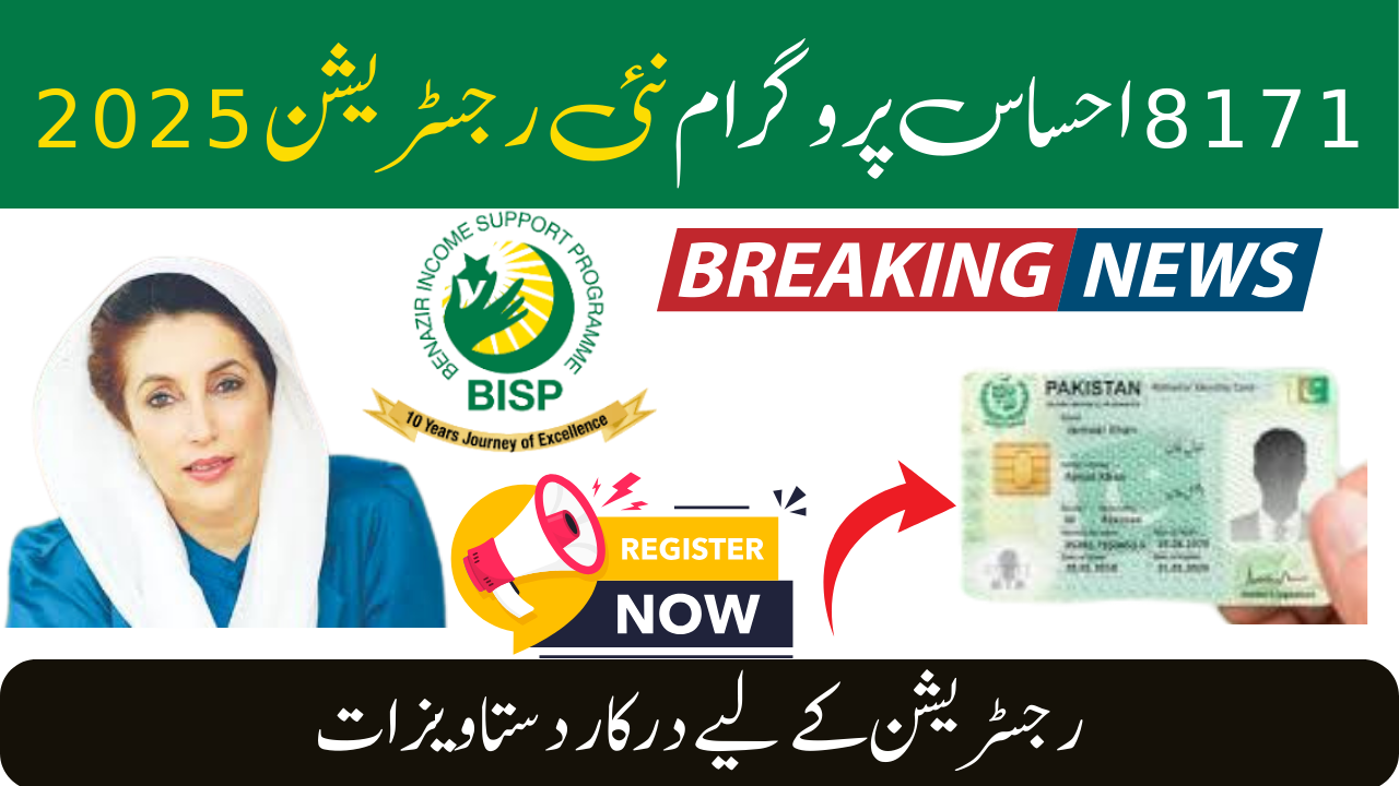 8171 Ehsaas Program New Registration 2025