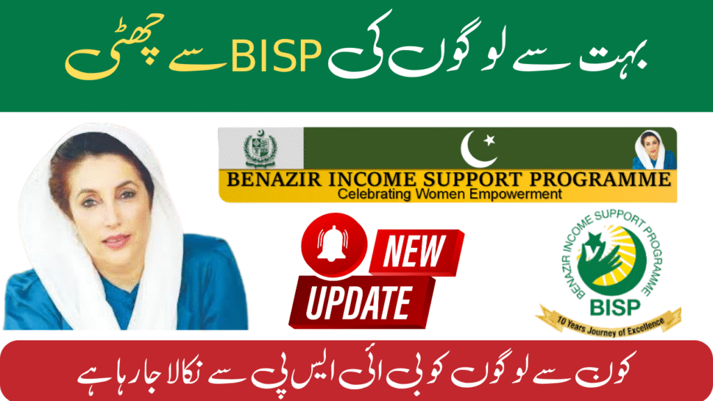 Who Will Be Removed in BISP 8171 New Update 2025