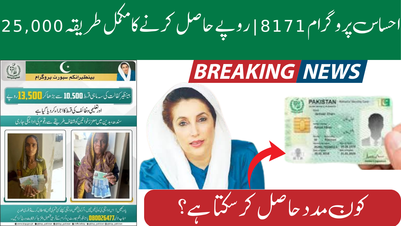 Ehsaas Program 8171