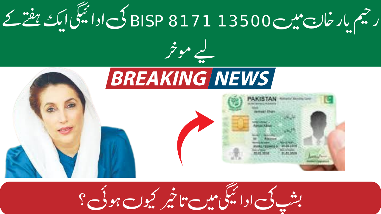 BISP 8171 13500 Payment in Rahim Yar Khan