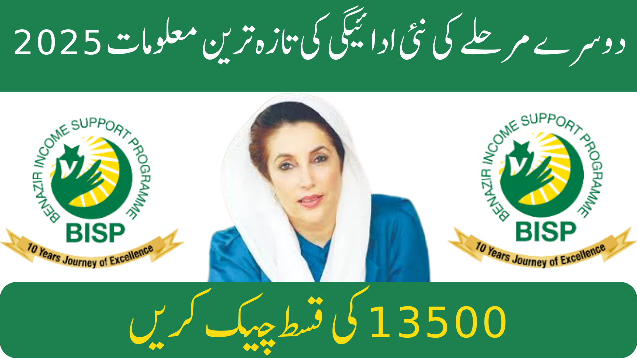 BISP 8171 Second Phase New Payment