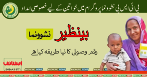 BISP Nashonuma Payment Check 9000 Per Month