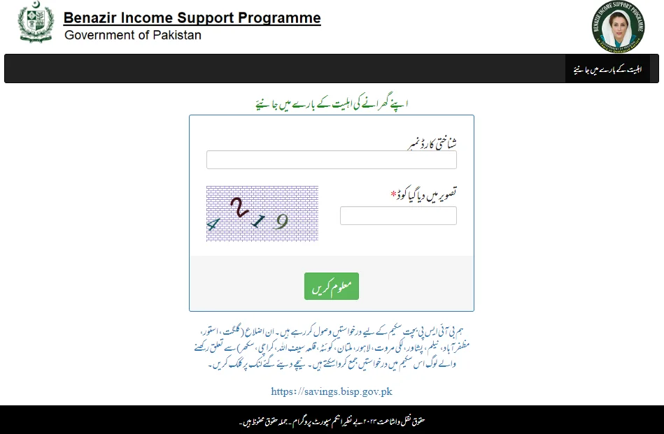 8171 Ehsaas Program Registration in NADRA 2025 – Step-by-Step Guide 3 8171 Ehsaas Program Registration