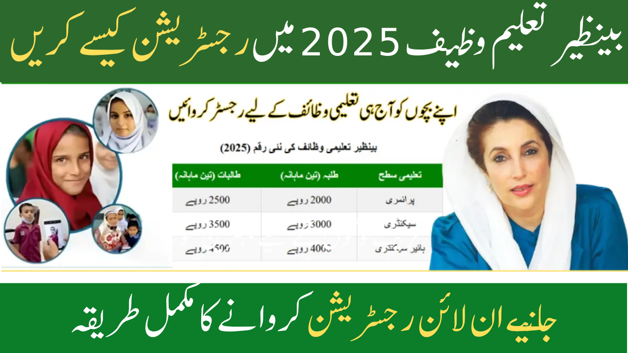 Benazir Taleemi Wazaif 2025