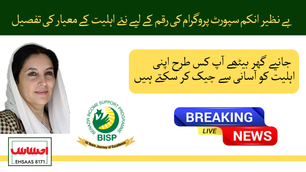Benazir Income Support Programme