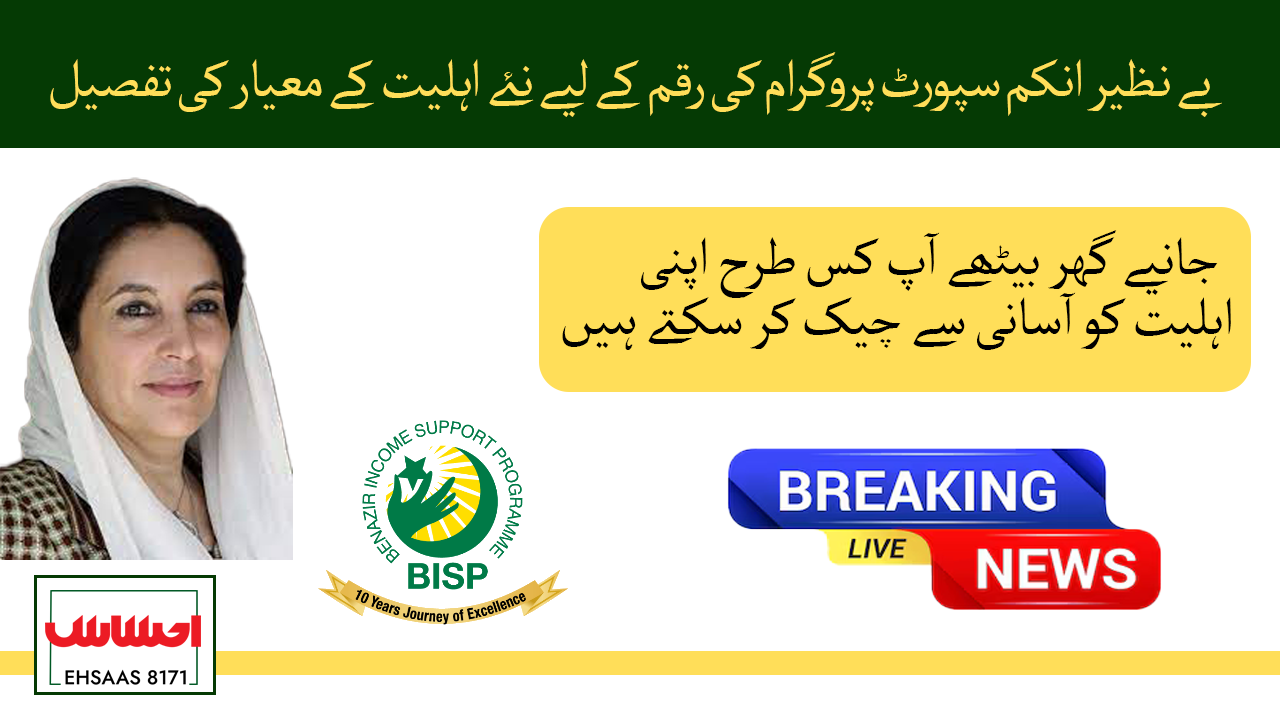 Benazir Income Support Programme