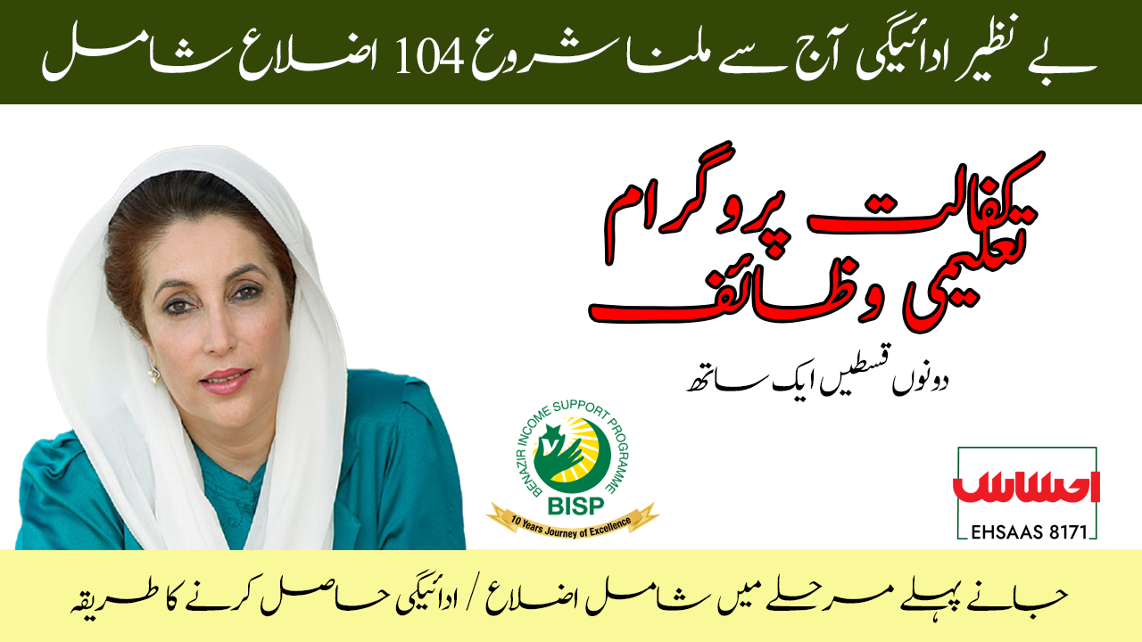 BISP 8171 New Payments To Start