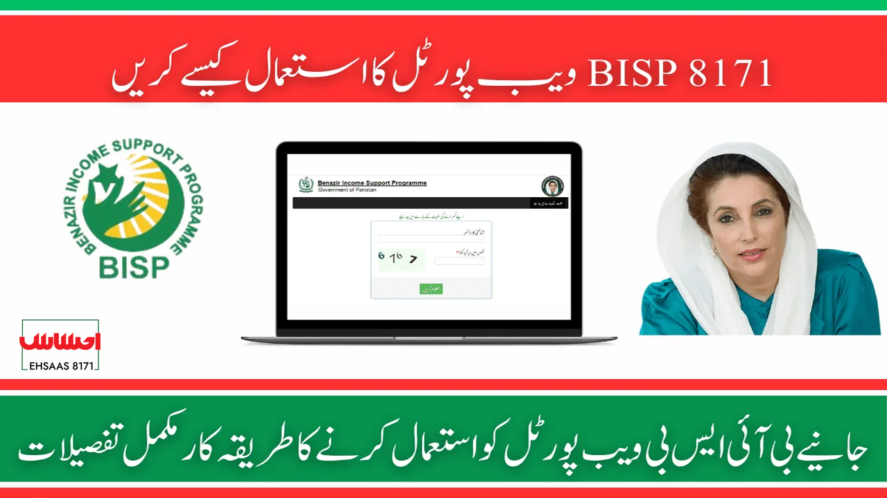 8171 Web Portal