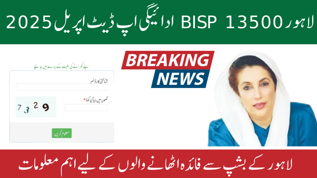 Lahore BISP 13500 Payment Update April 2025
