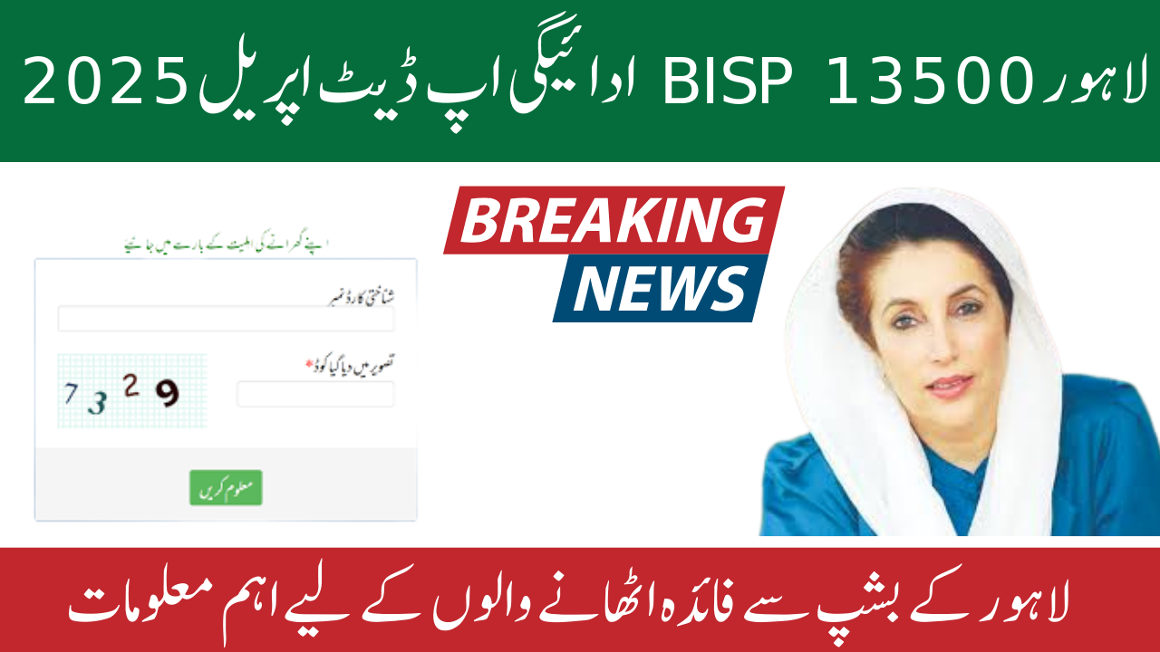 Lahore BISP 13500 Payment Update April 2025