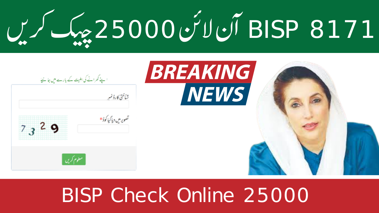 8171 BISP Check Online 25000