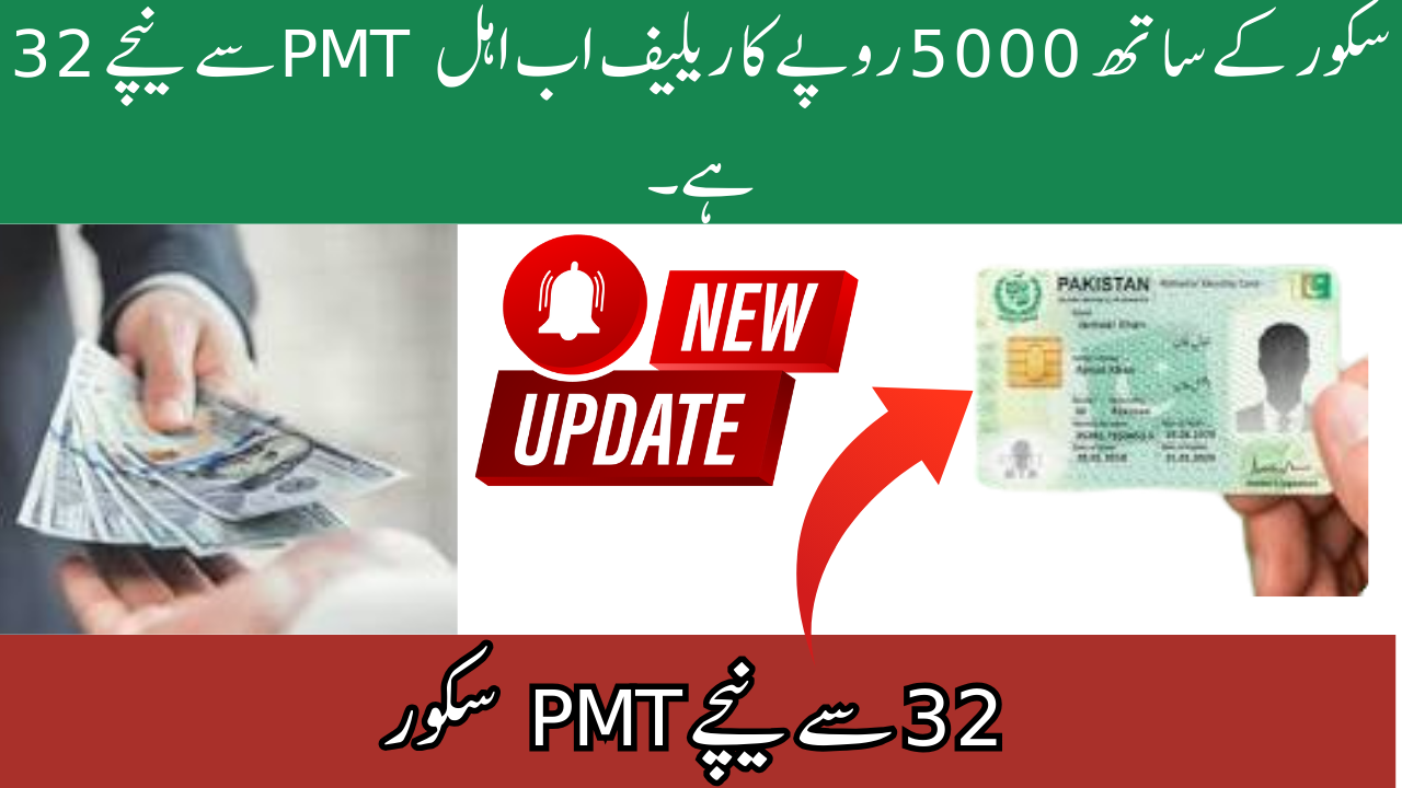 5000 Rupees Relief with PMT Score Below 32