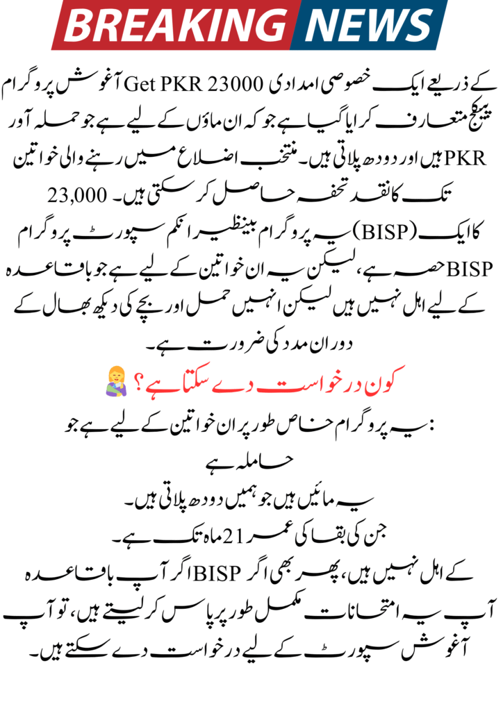 Aghosh Program Get PKR 23000 2025 2 Aghosh Program Get PKR 23000