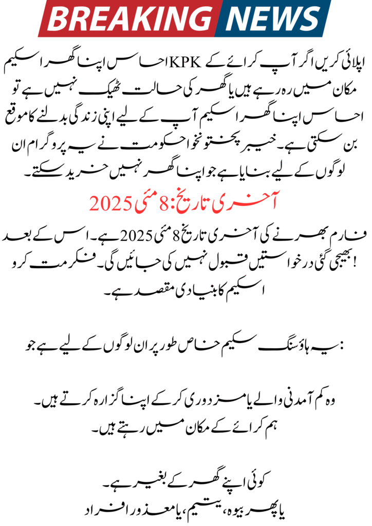 Ehsaas Apna Ghar Scheme KPK Apply Late Date 8 May 2025 - Full Guide 2 Ehsaas Apna Ghar Scheme KPK Apply