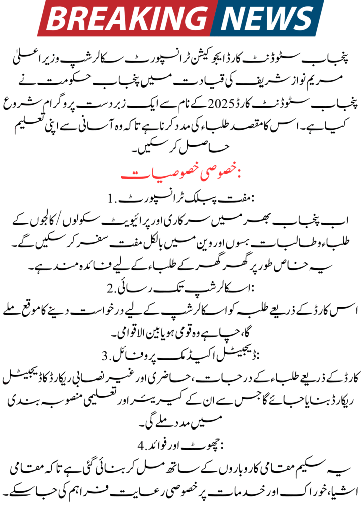 Punjab Student Card Education Transport Scholarship 2025 : Good New For Students 2 Punjab Student Card Education Transport Scholarship