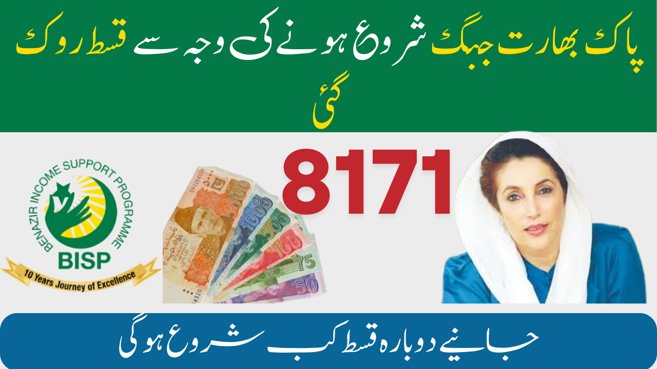 BISP 8171 May 2025 Payment Rs. 13500