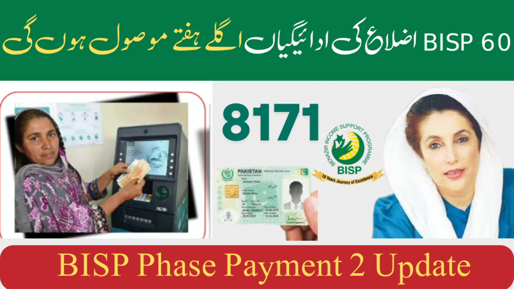 BISP Phase Payment 2 Update