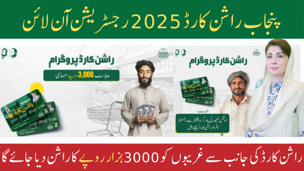 Punjab Ration Card 2025